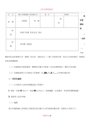 保安管理制度(新).docx