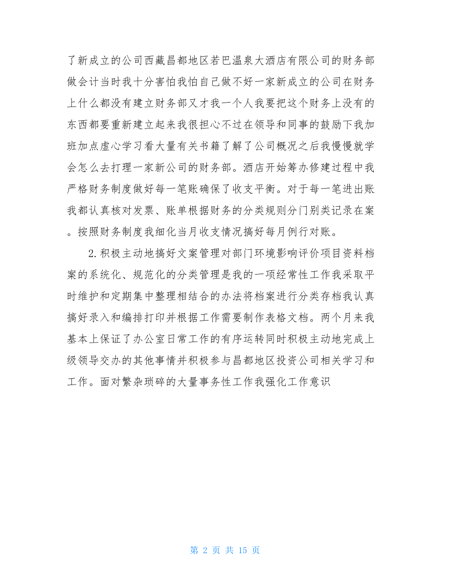 移动公司账务员个人总结.doc_第2页