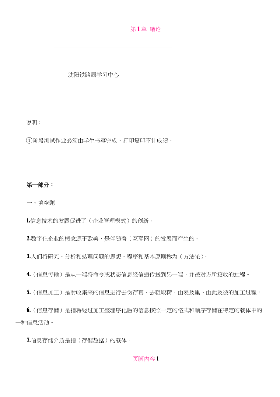 《管理信息系统》阶段测验作业(一)答案.doc_第2页