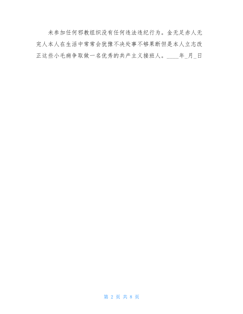 兼职教师个人总结.doc_第2页