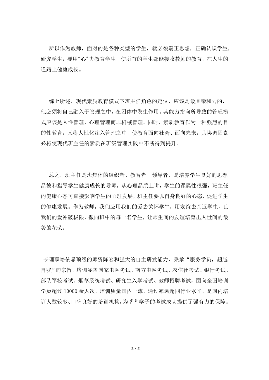 班主任外出学习心得体会.doc_第2页