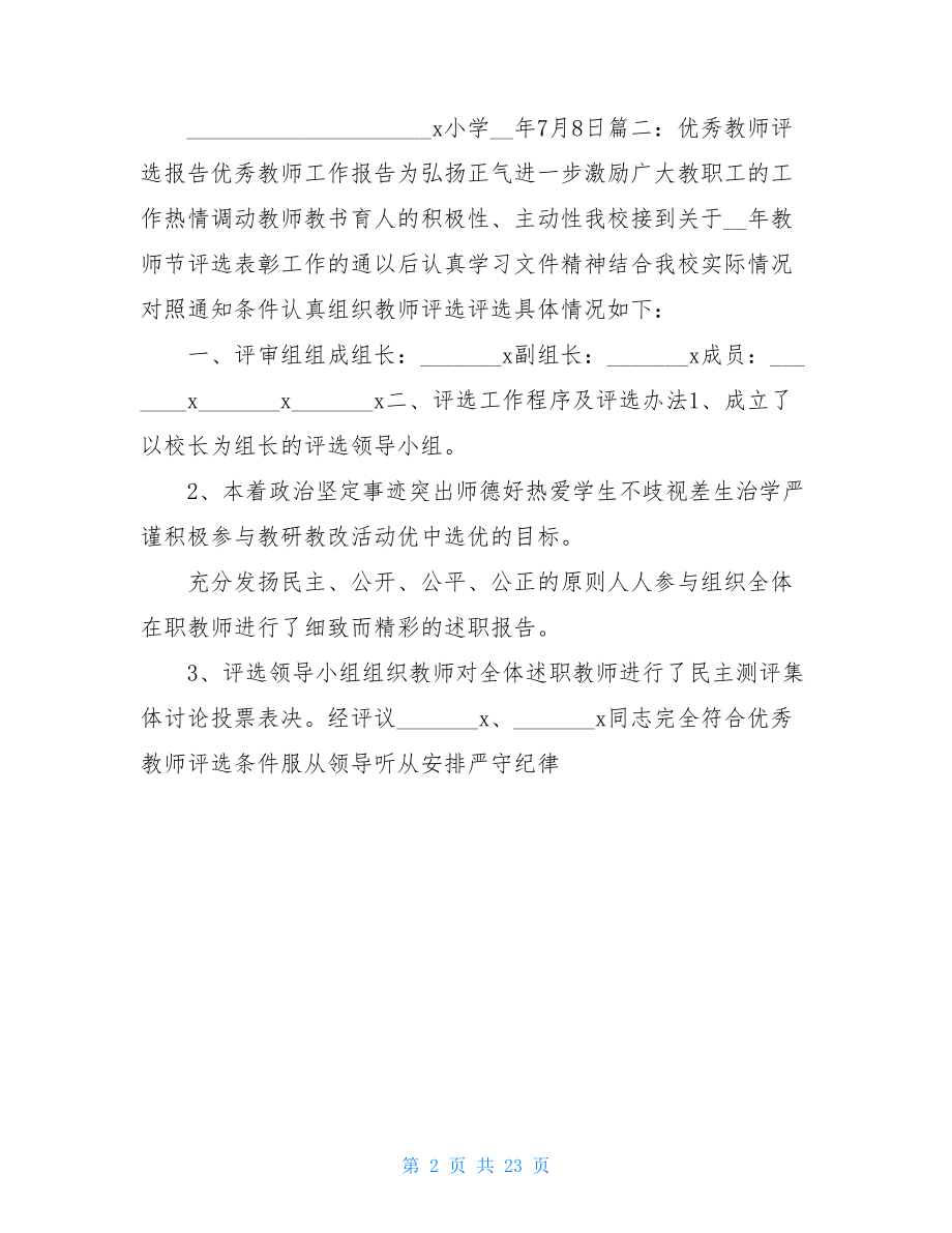 申请评选优秀教师的个人总结.doc_第2页