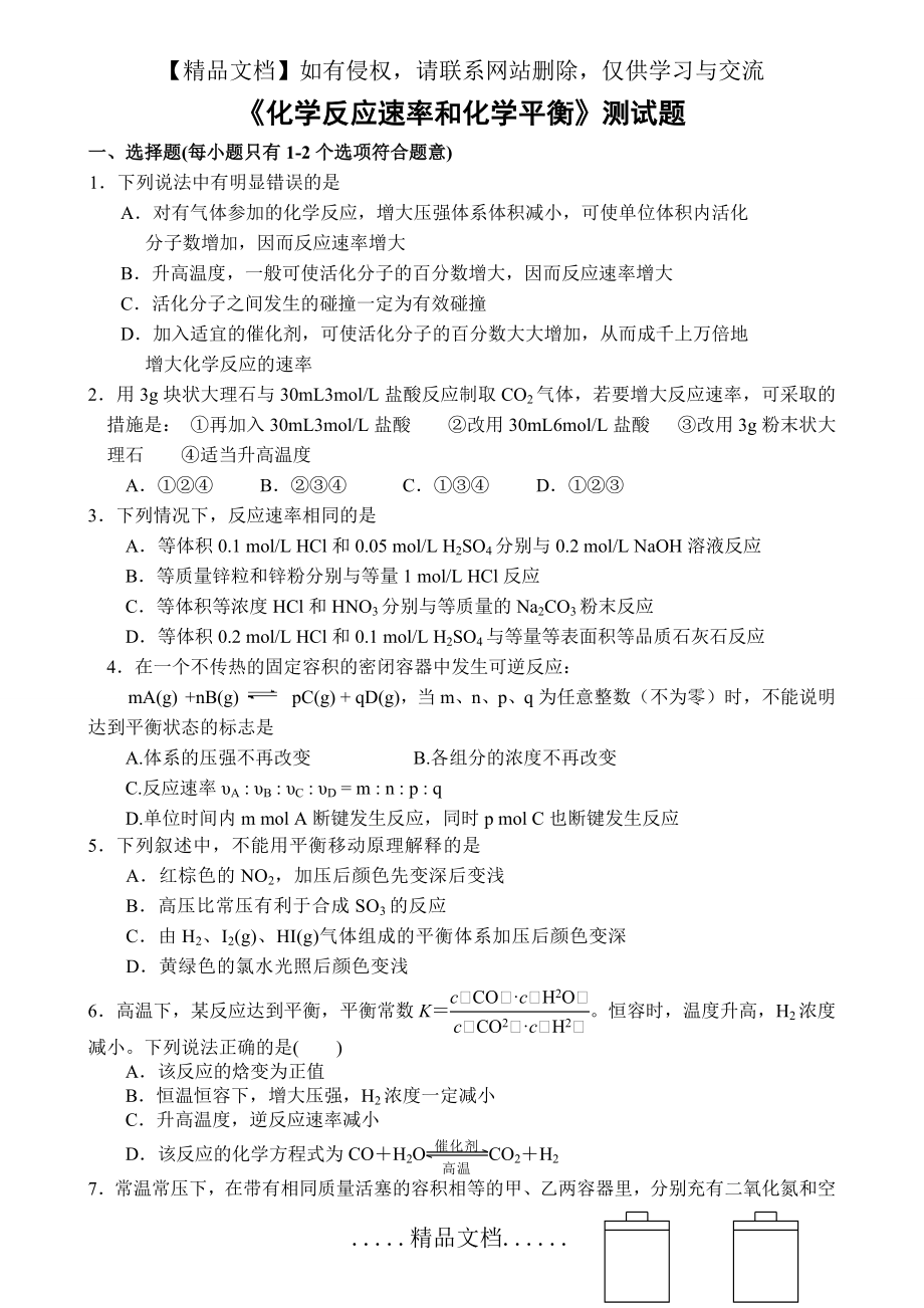 高中化学选修4《第二章测试题》.doc_第2页