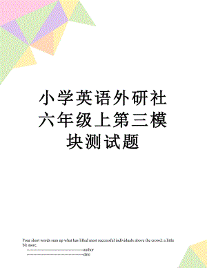 小学英语外研社六年级上第三模块测试题.doc