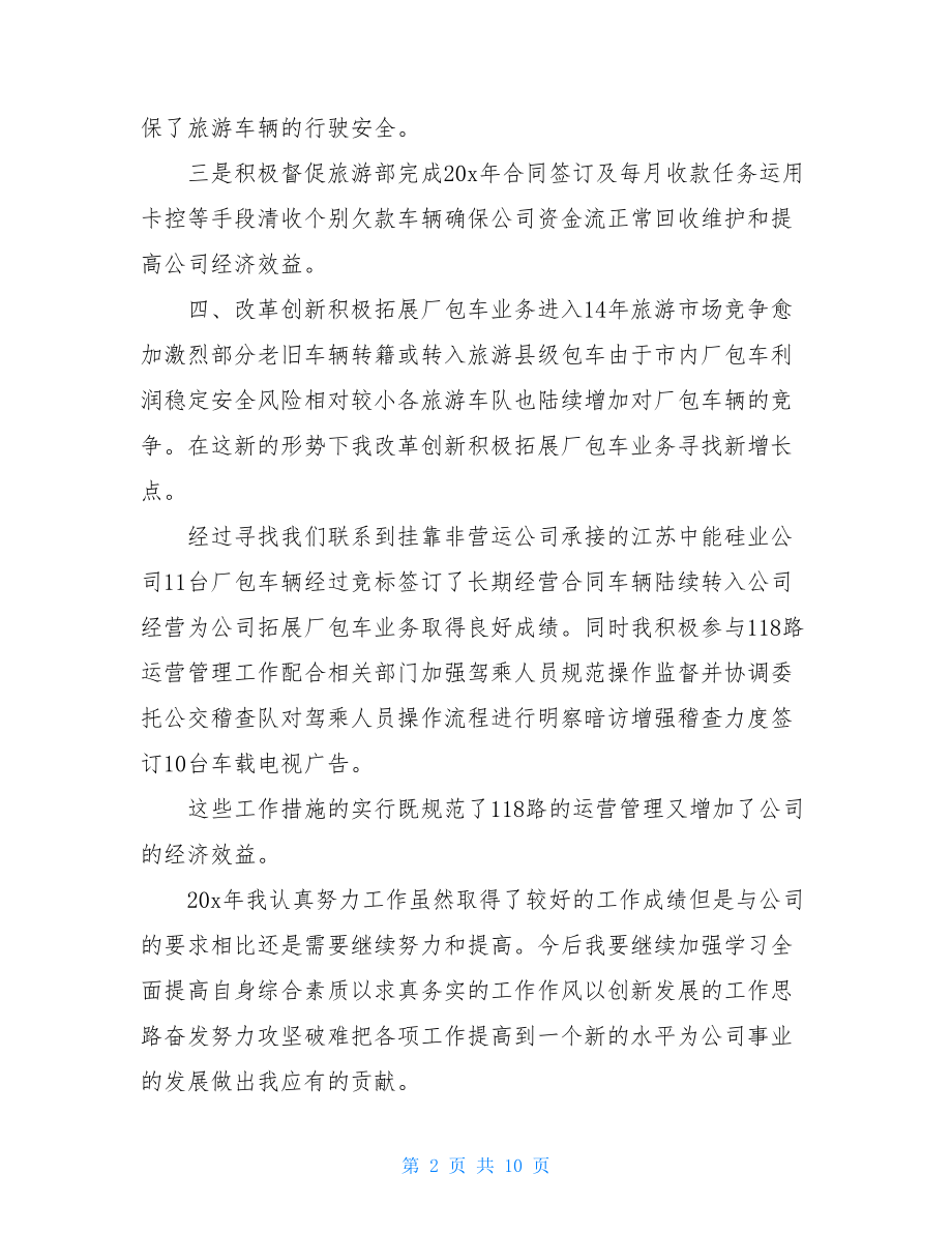 交通运输部个人总结.doc_第2页