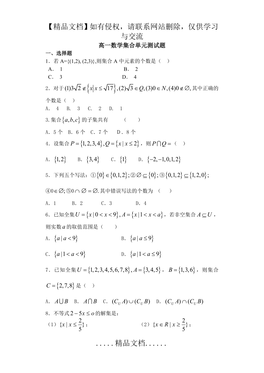 高一数学集合试卷.doc_第2页