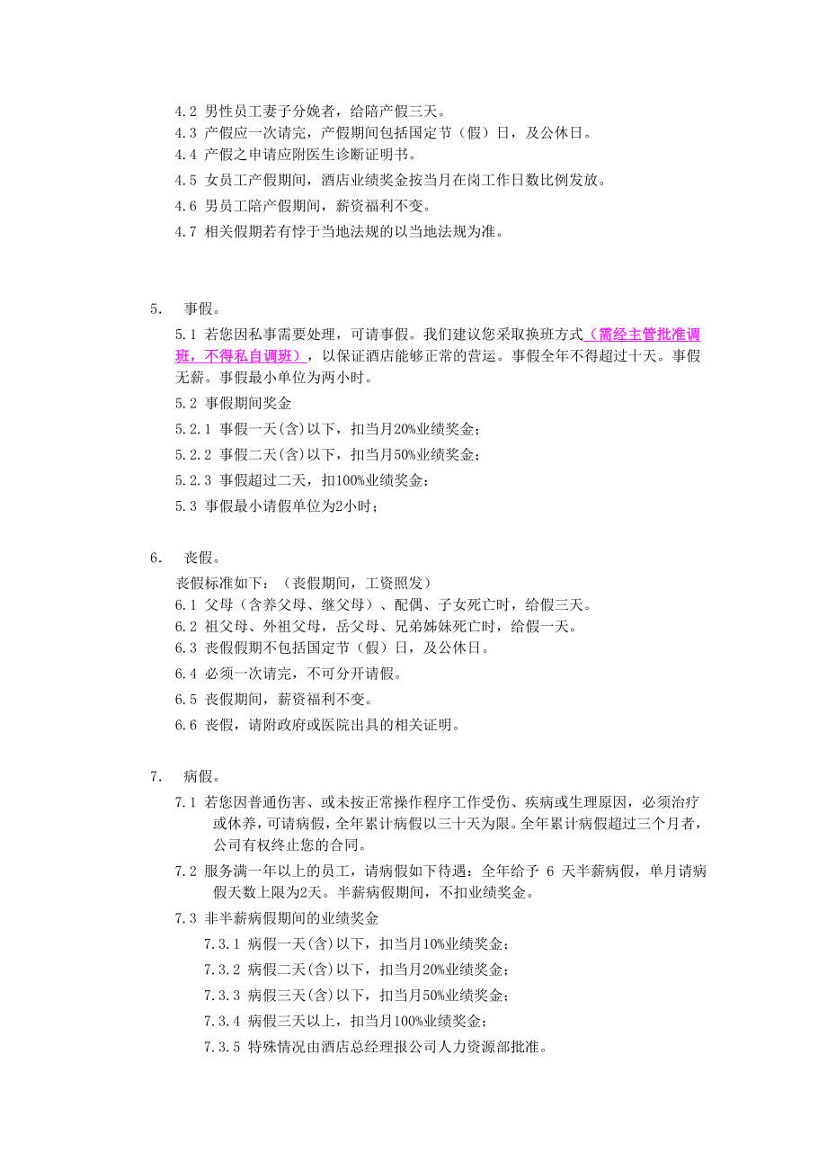 中高端连锁酒店总经理店长管理制度 休假及请假制度P4.doc_第2页