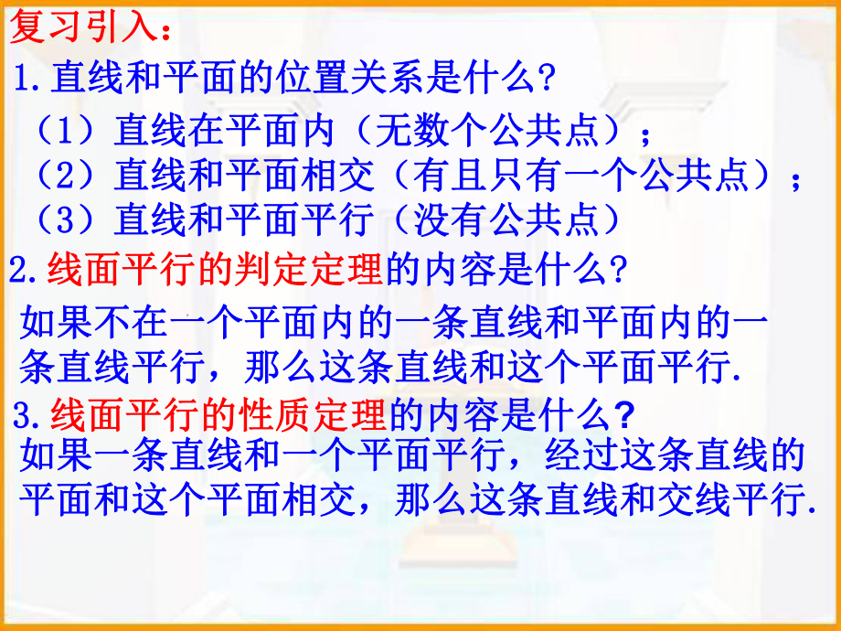 空间直线与平面垂直的判定ppt课件.ppt_第1页