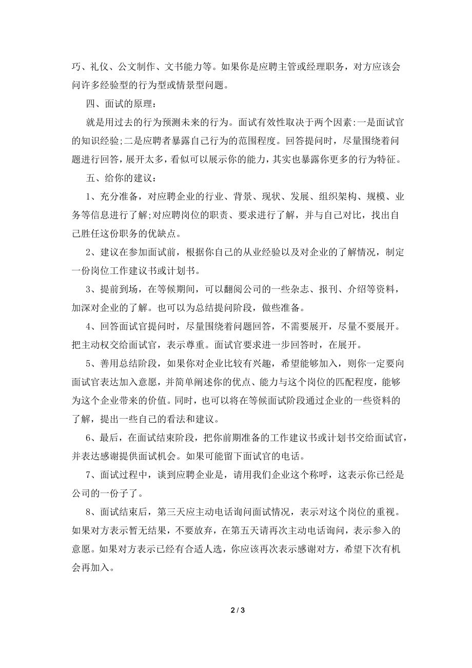 hr面试销售提问技巧.doc_第2页