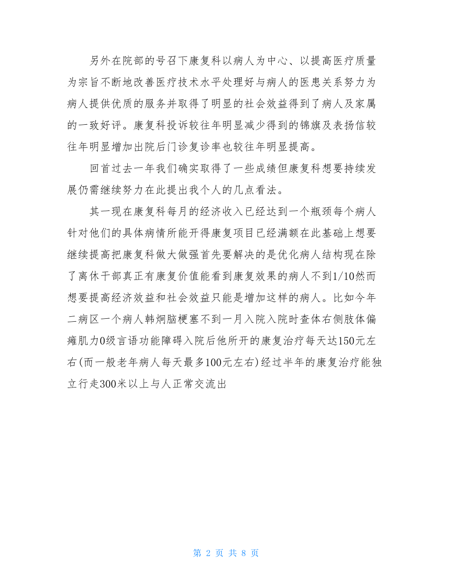 康复中心个人工作总结.doc_第2页