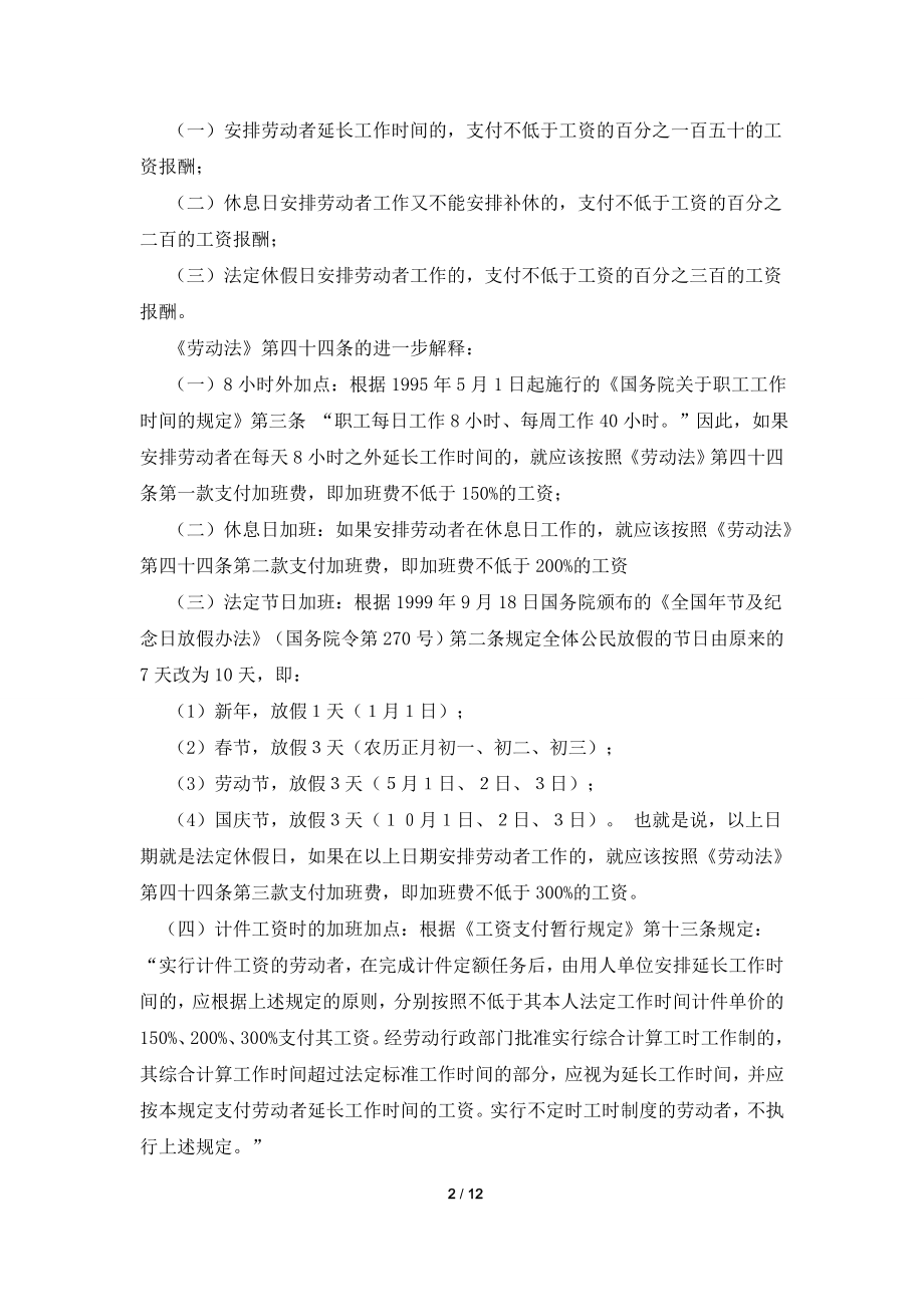 《劳动合同法》对于加班的规定.doc_第2页