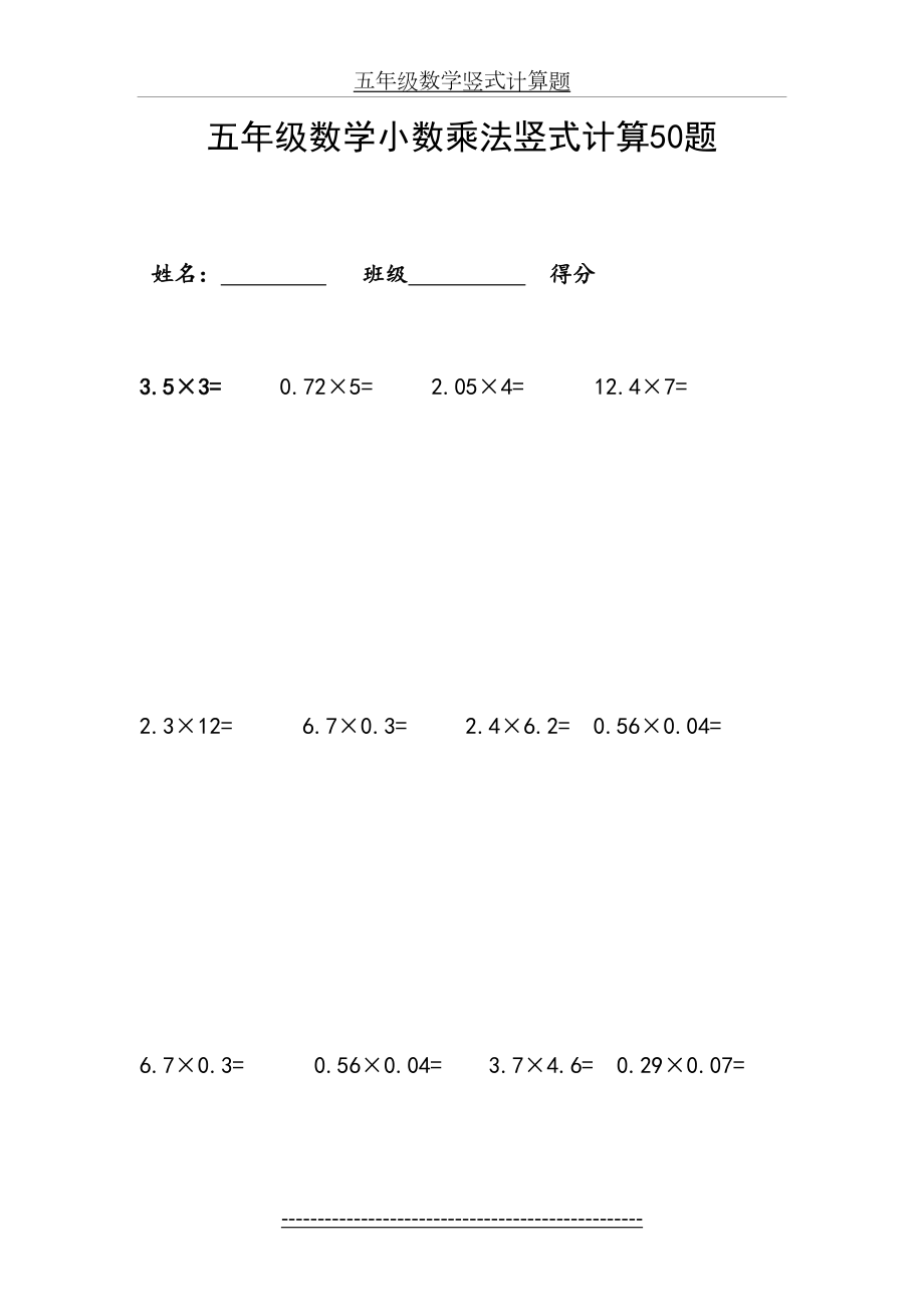 小数乘法竖式计算题(1).doc_第2页