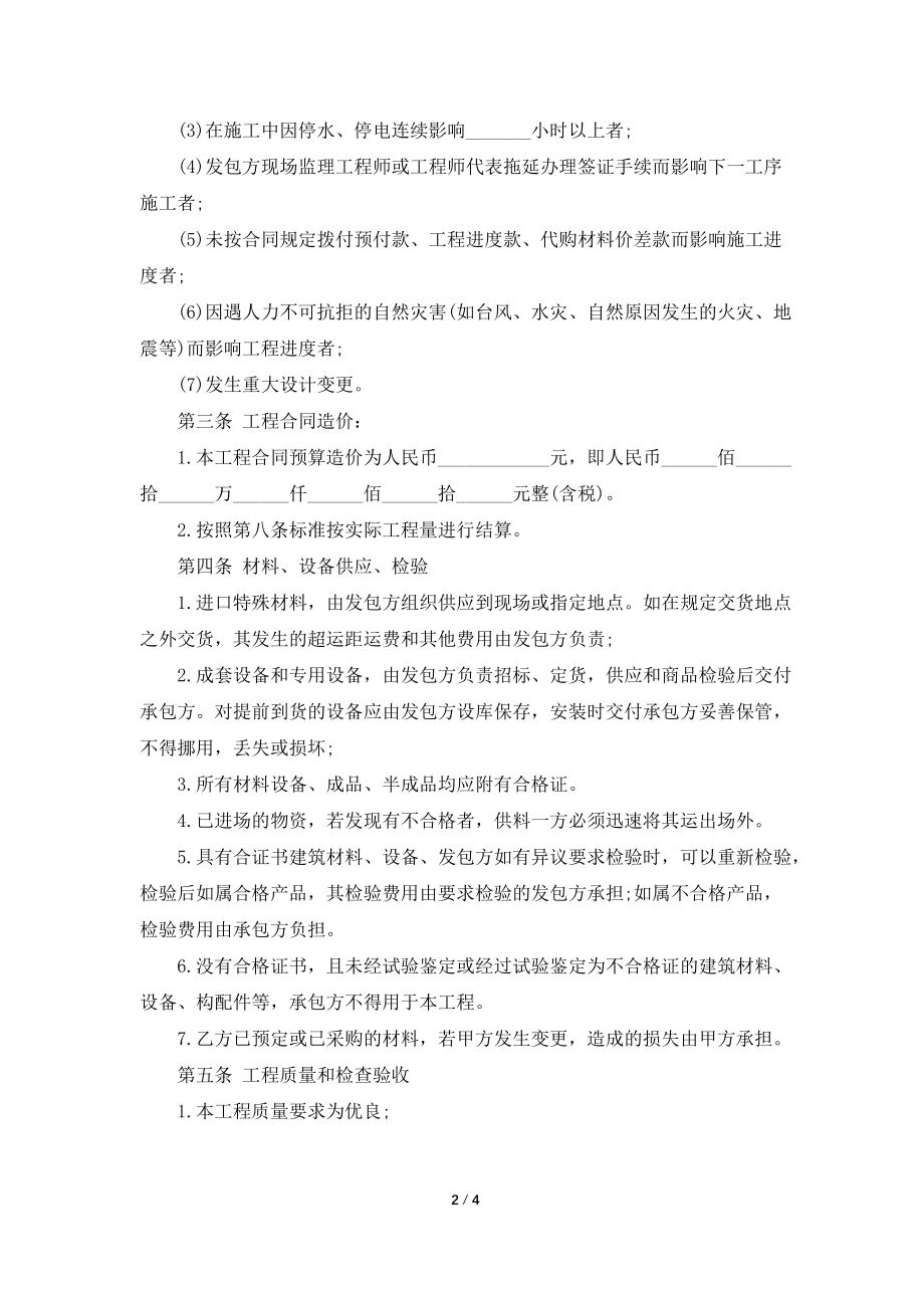 2021景观工程设计合同书模板.doc_第2页