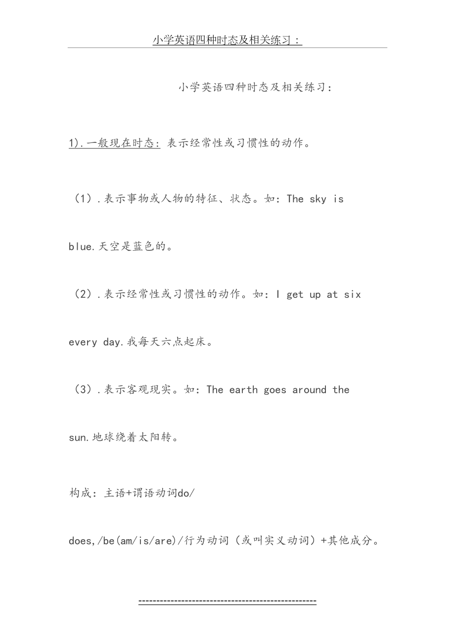 小学英语四种时态及相关练习.doc_第2页