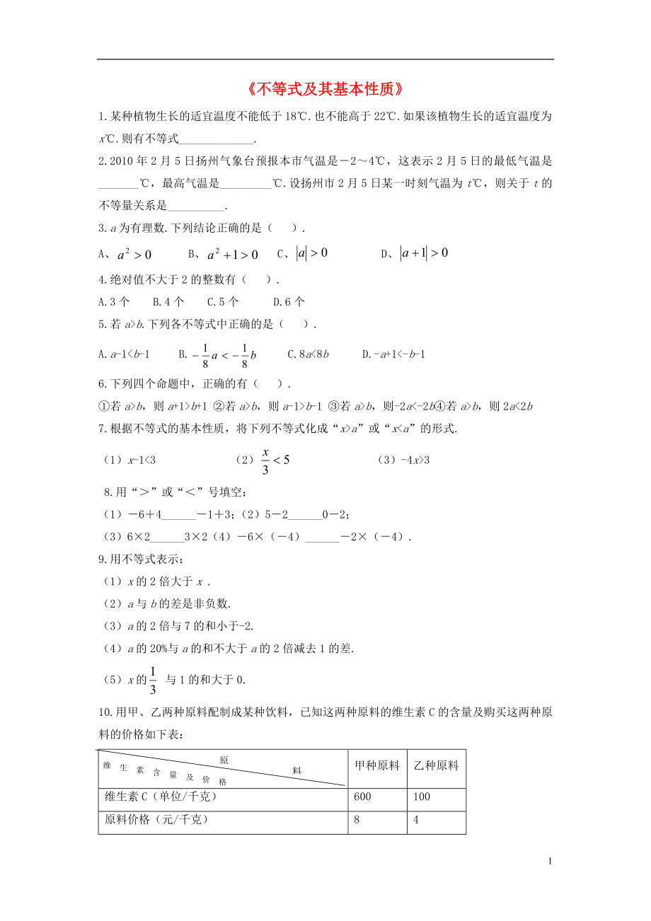 2021春七年级数学下册 7.1《不等式及其基本性质》习题1 （新版）沪科版.doc_第1页