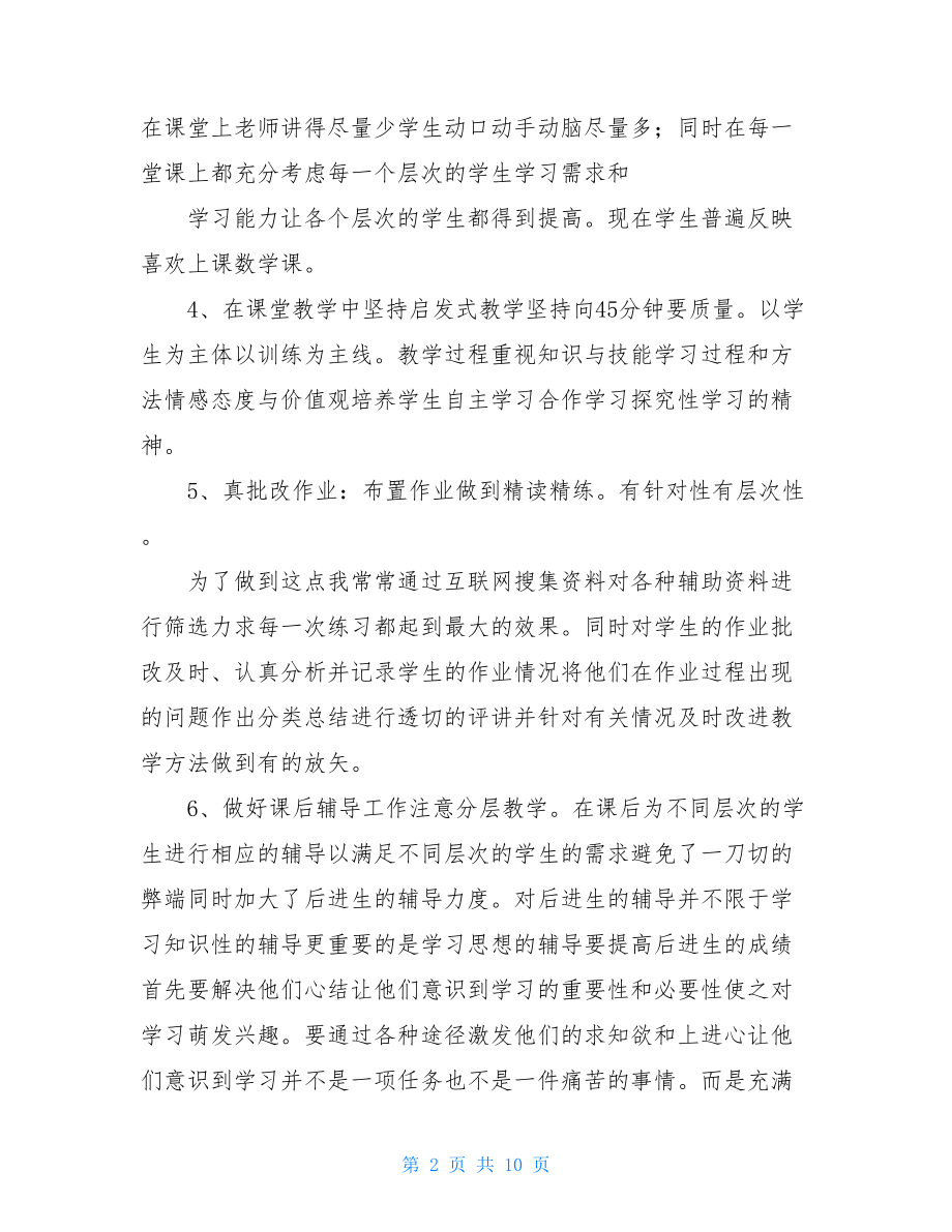 2021年度高校教师考核个人总结.doc_第2页