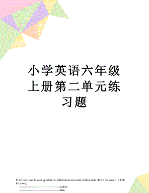 小学英语六年级上册第二单元练习题.doc