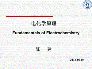 电化学原理第二章概要ppt课件.ppt