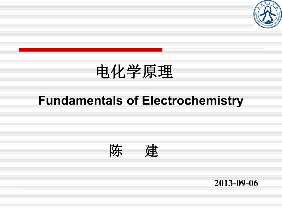 电化学原理第二章概要ppt课件.ppt_第1页