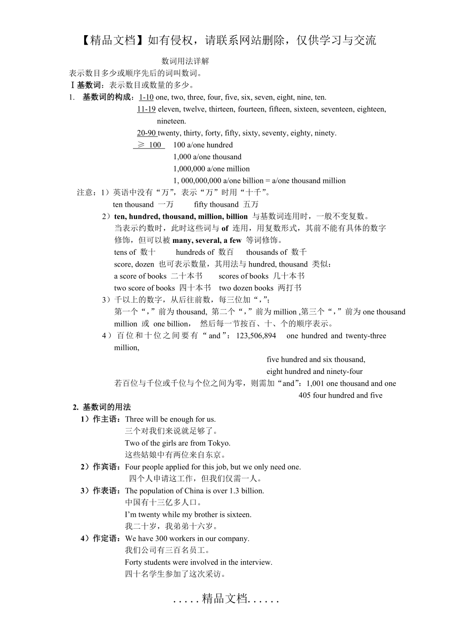 高中英语数词用法详解.doc_第2页