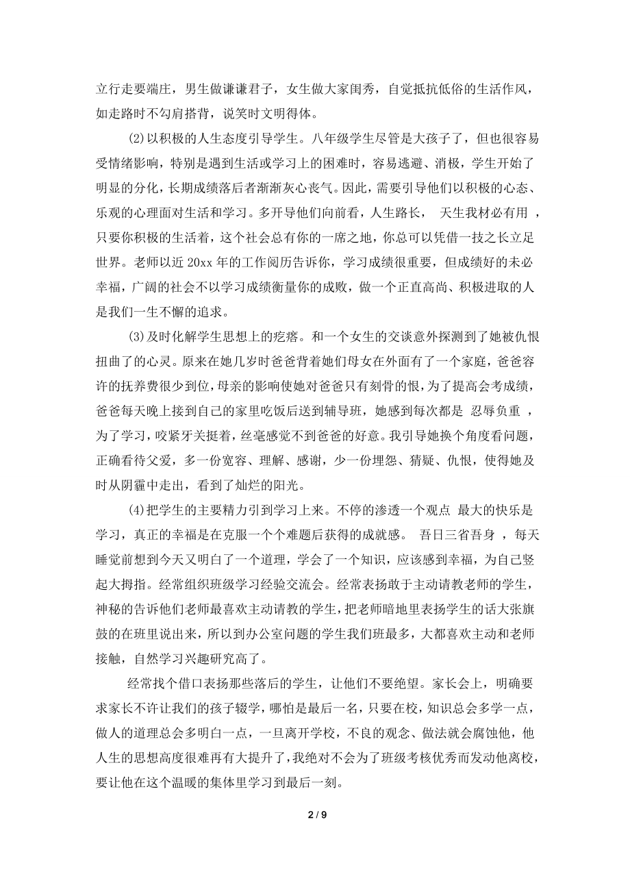 八年级下学期班主任总结报告.doc_第2页