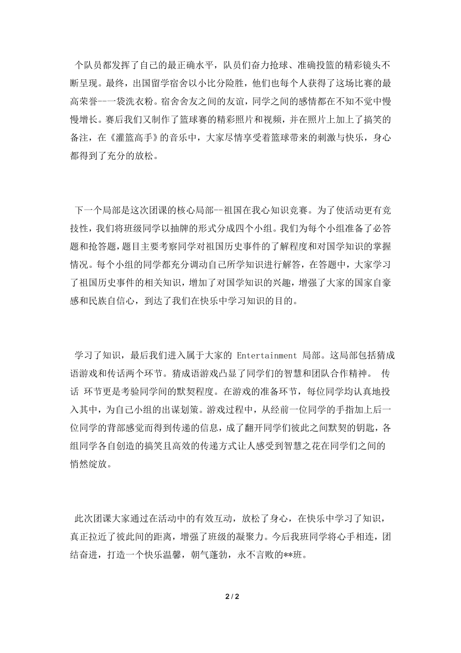 2022团课学习心得体会范文.doc_第2页