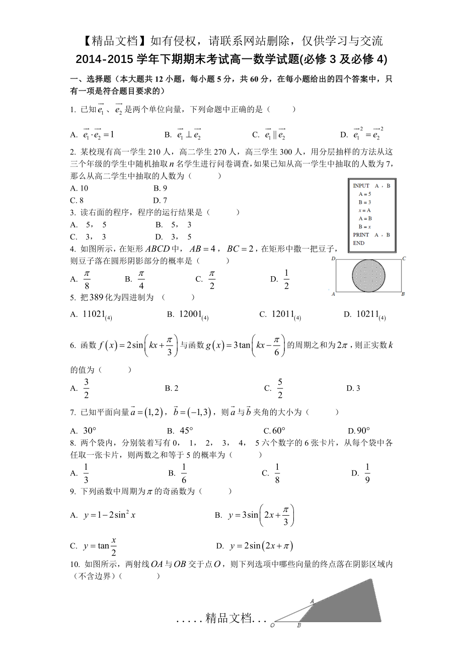 高一期末数学试题及答案解析(必修3及必修4).doc_第2页