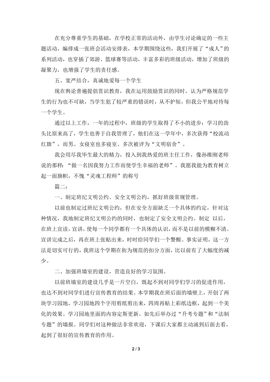 初中班主任年度的工作总结.doc_第2页