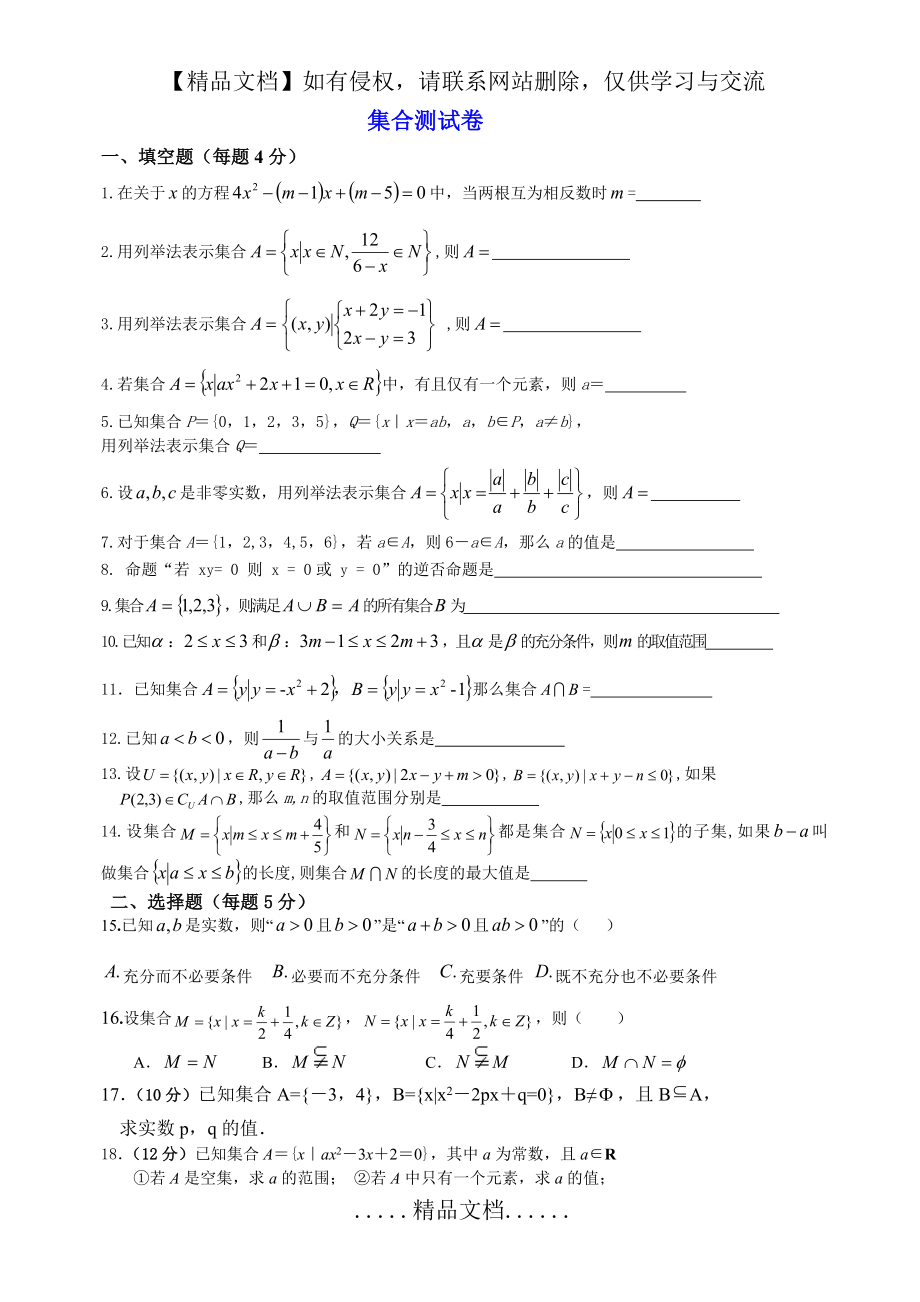 集合测试卷(3).doc_第2页