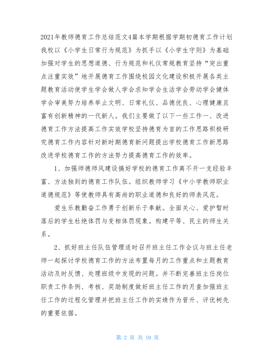 2021年教师个人德育总结.doc_第2页