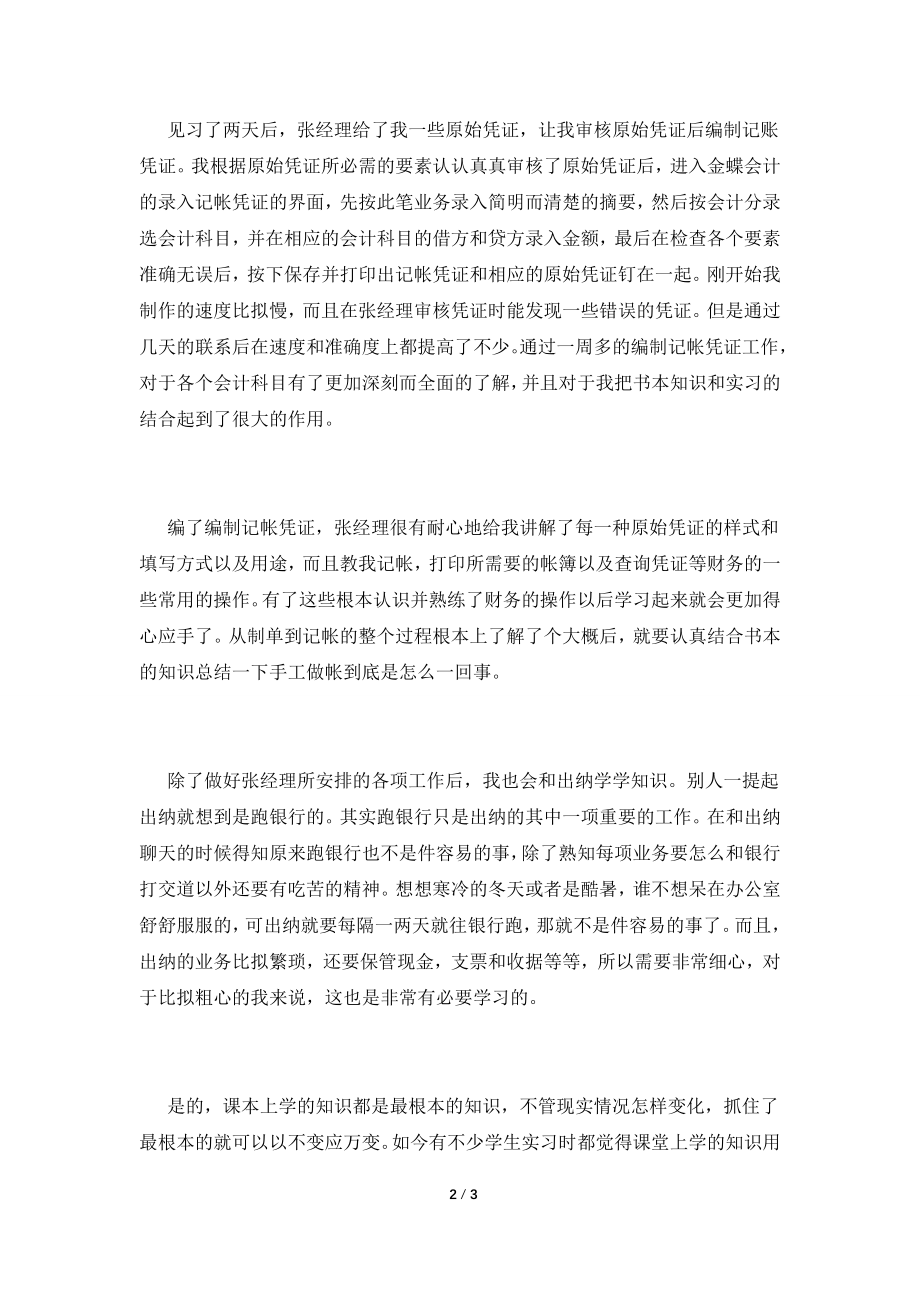 2022出纳实习报告范文2000字(二).doc_第2页