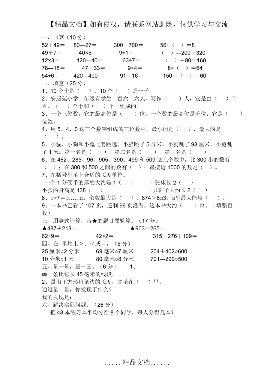 青岛版二年级数学下册期中复习题.doc_第2页