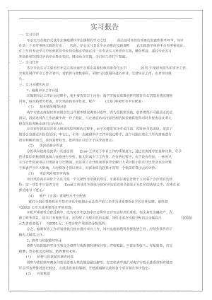 编制审计工作实习报告.pdf