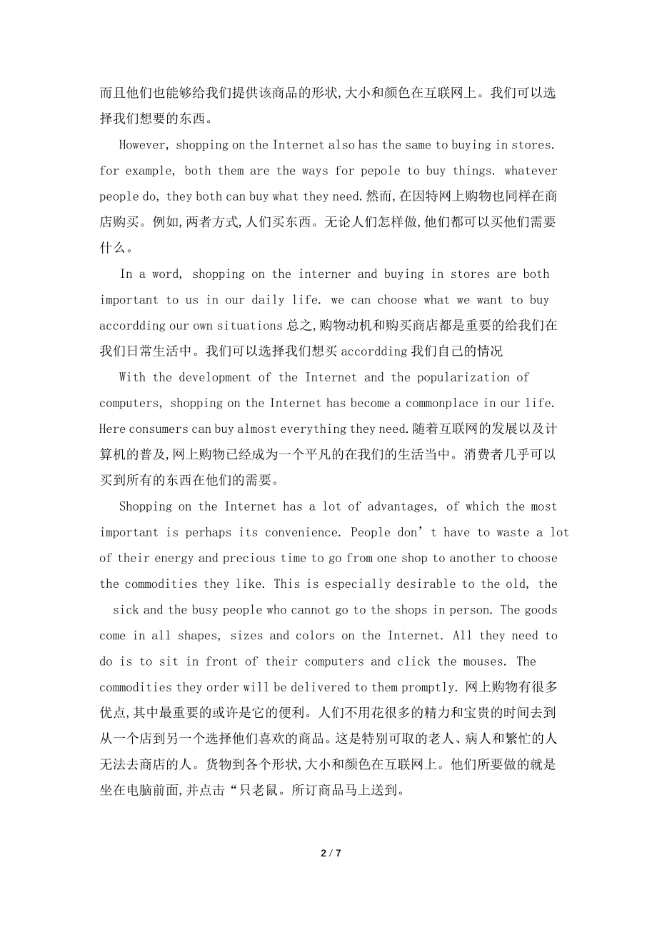 关于网购的英语作文.doc_第2页