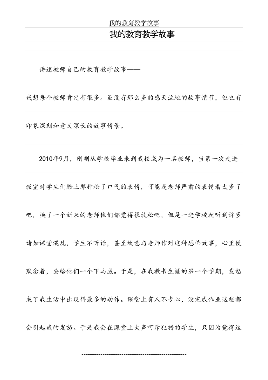 小学英语教师教育教学故事演讲稿.doc_第2页