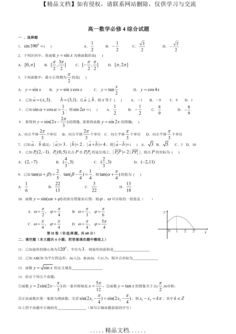 高一数学必修四期末测试题及答案[1].doc_第2页