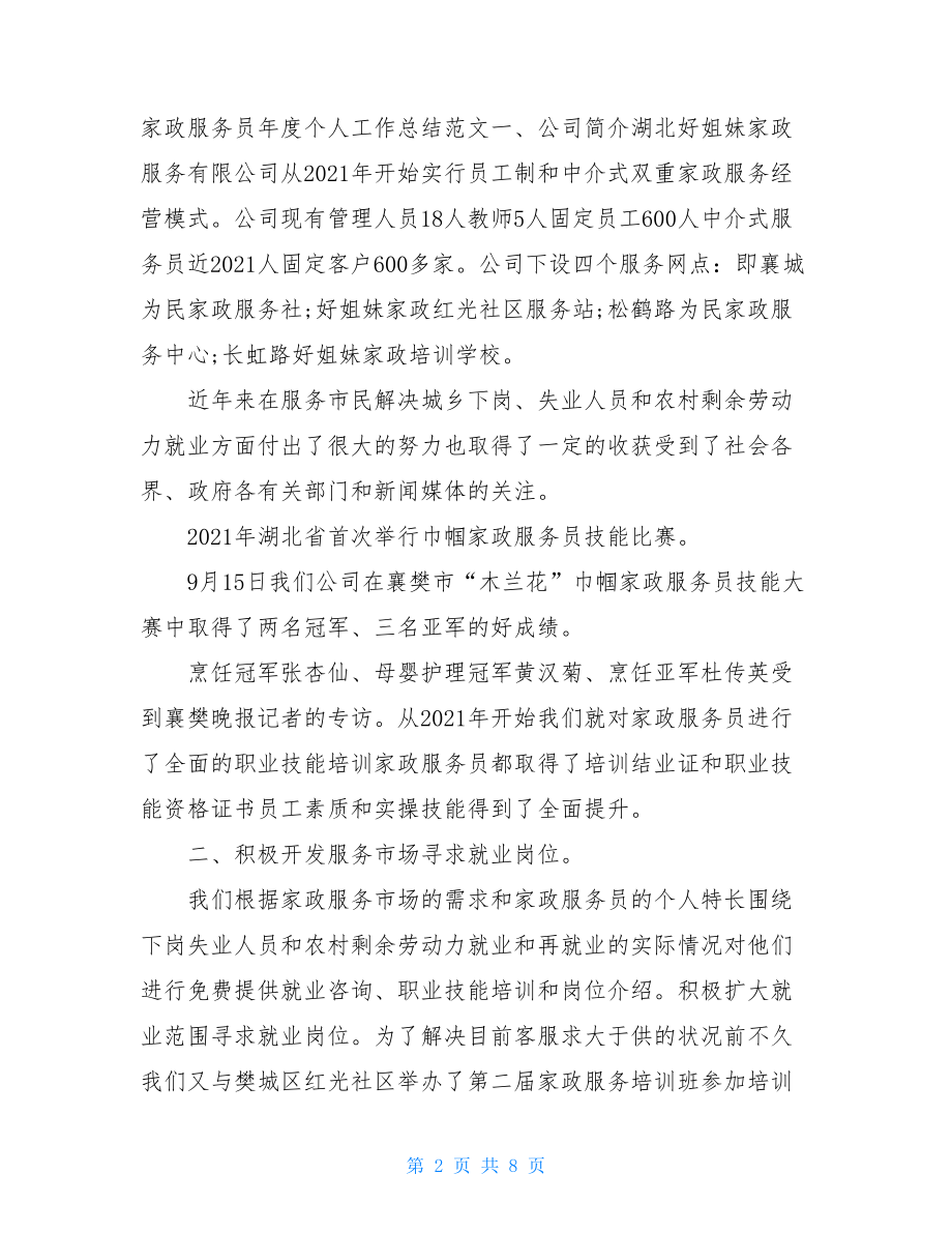 家政服务员个人总结.doc_第2页