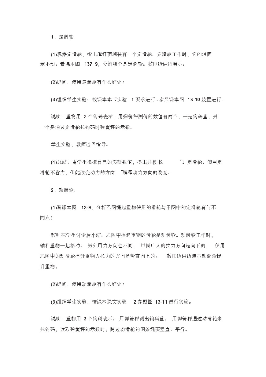 八年级《滑轮》教学设计.pdf_第2页