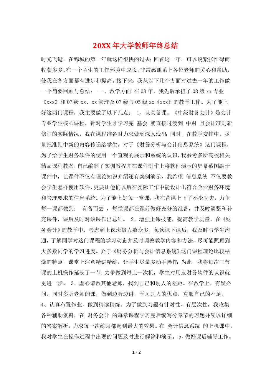 20XX年大学教师年终总结.doc_第1页