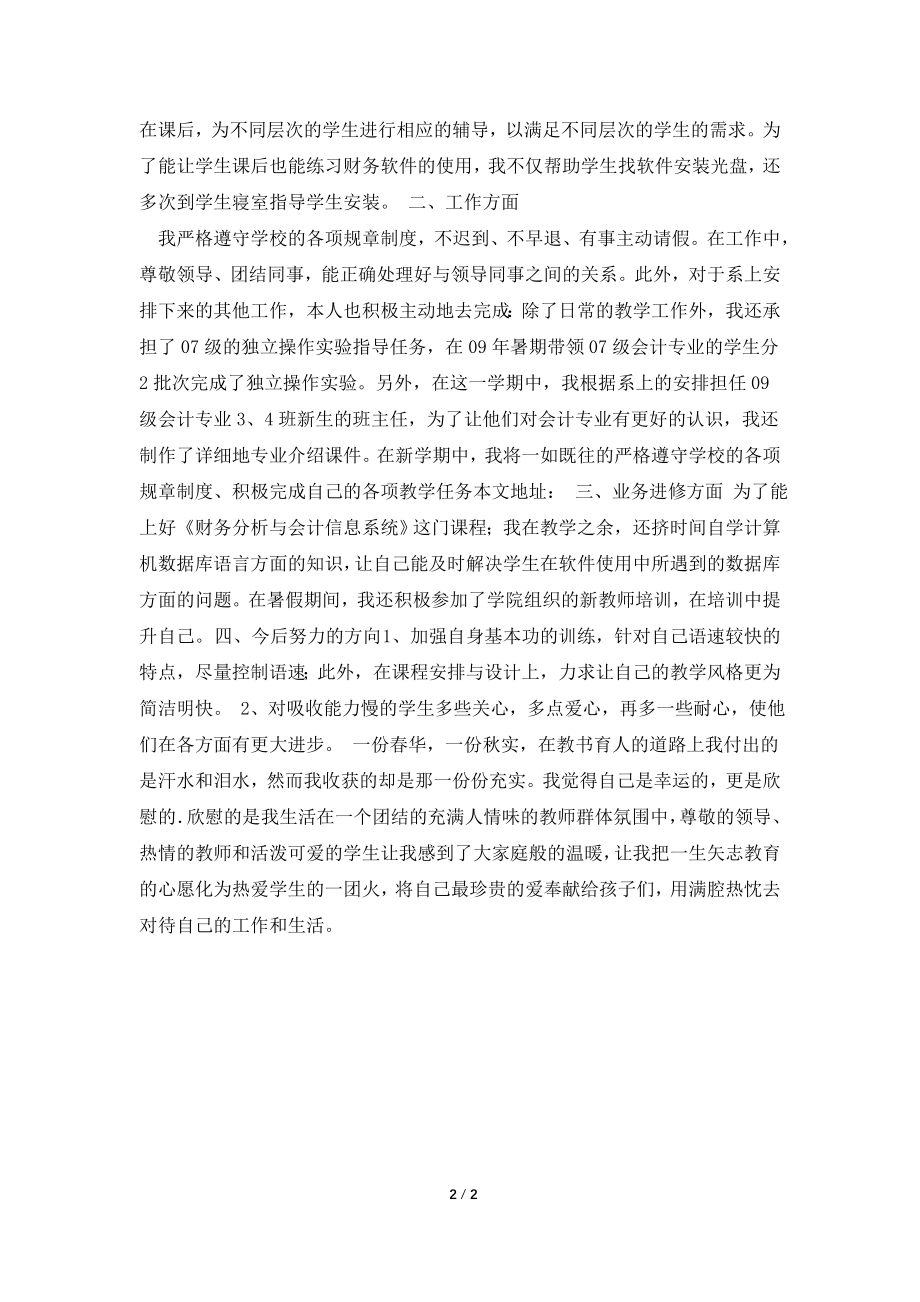 20XX年大学教师年终总结.doc_第2页