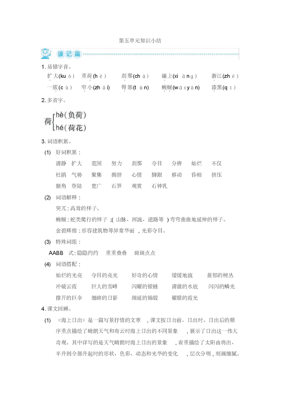 部编版小学语文四年级下册第五单元知识总结(含答案).pdf_第1页