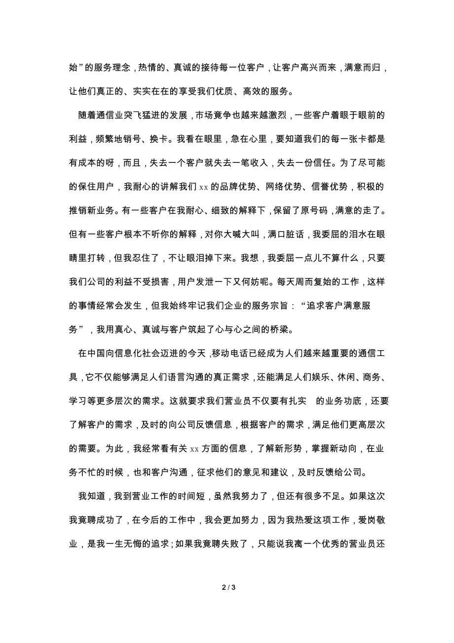 爱岗敬业演讲稿(电信公司营业员).doc_第2页