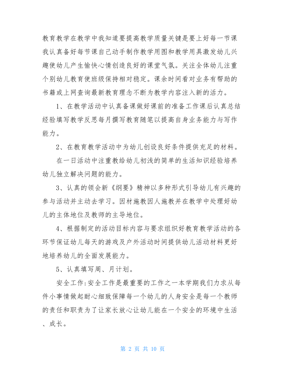 小班下学期幼儿教师总结个人总结.doc_第2页