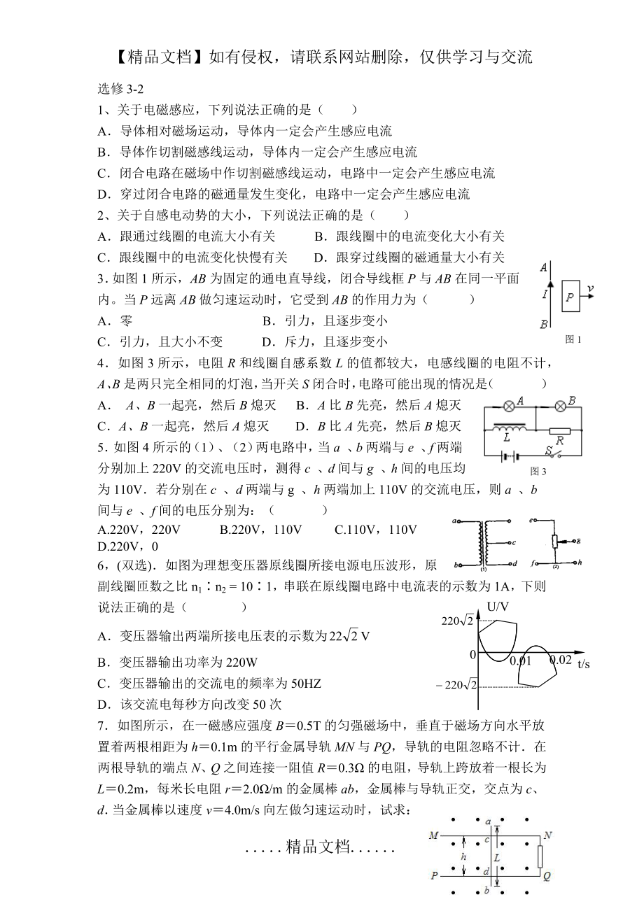 高中物理 试题(选修3-2,3-3,3-5)含答案.doc_第2页