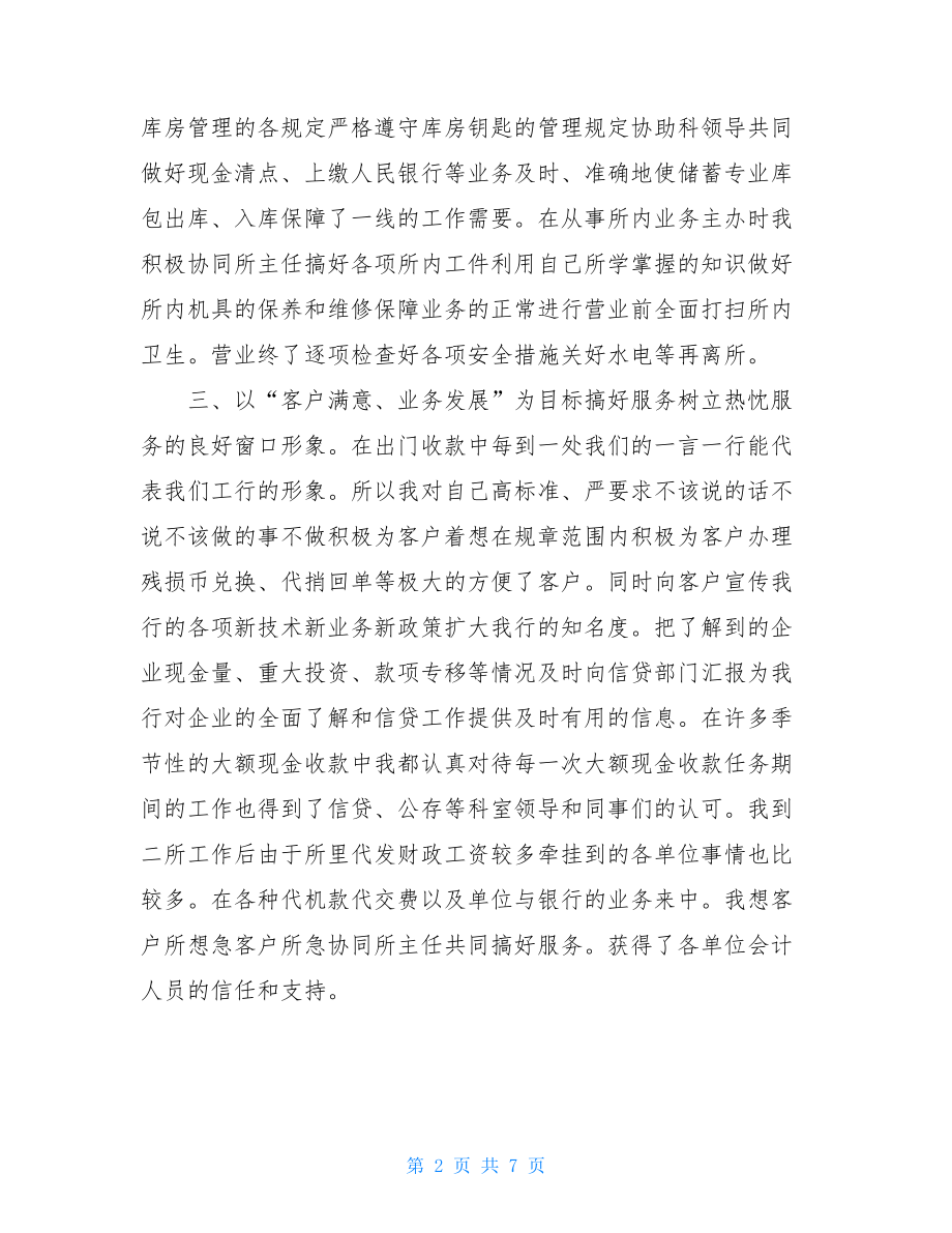 金融行业个人周总结.doc_第2页