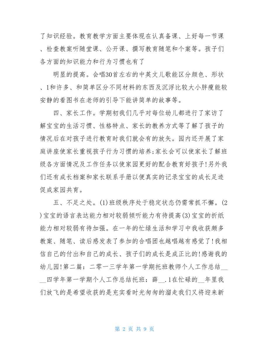 托班教师四月个人总结.doc_第2页