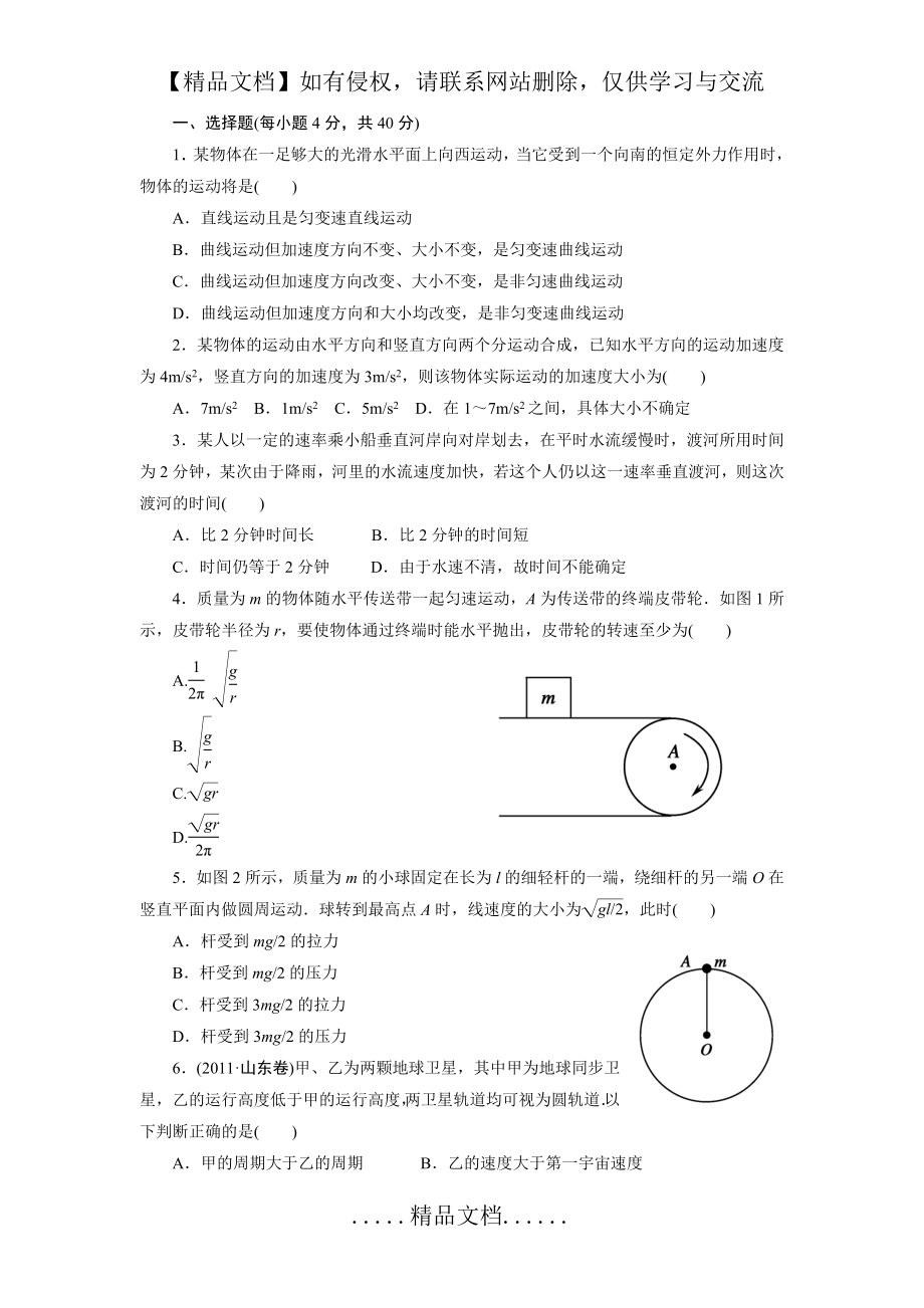 高一物理(必修二)综合测试题.doc_第2页