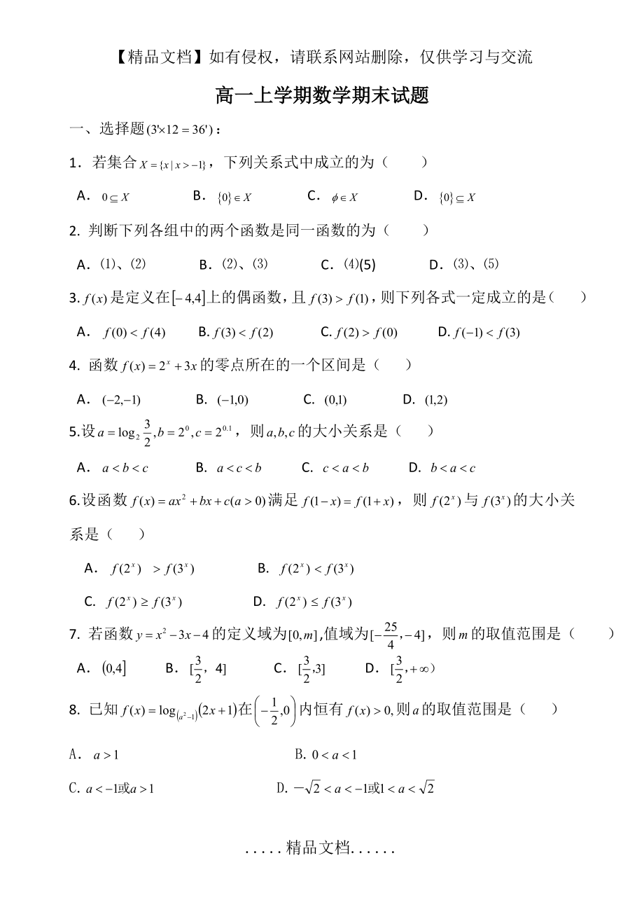 高一数学上学期期末考试试题.doc_第2页