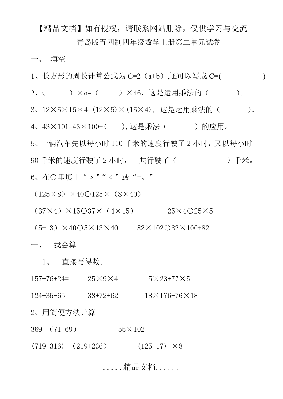 青岛版五四制四年级上册数学第三单元试题.doc_第2页