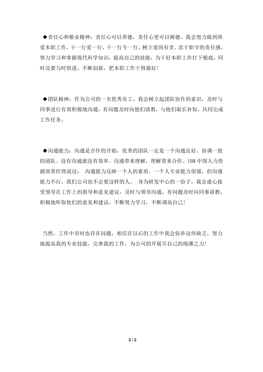 2022研发部人员年终总结.doc_第2页